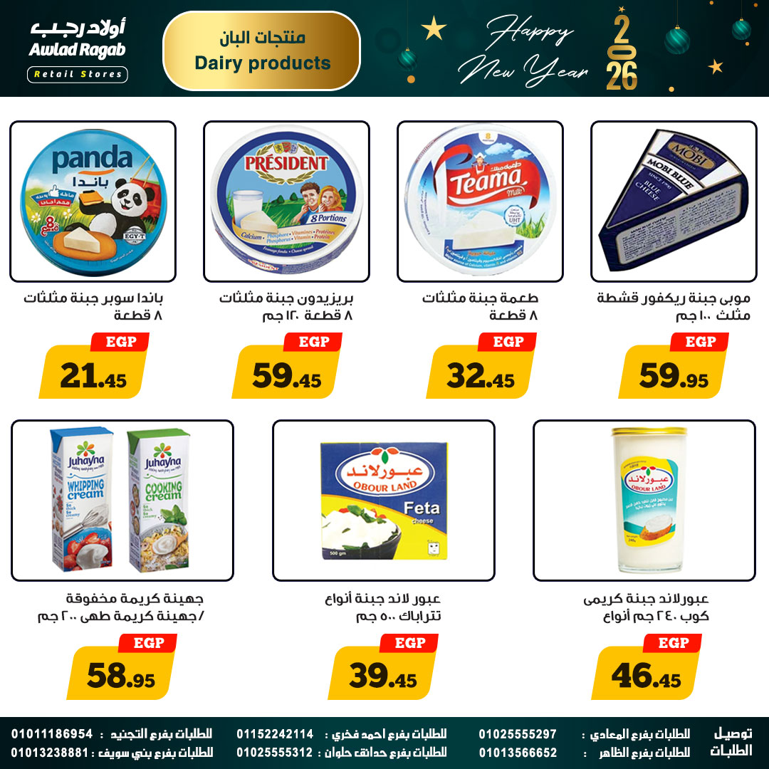 ragab-sons offers from 25dec to 14jan 2026 عروض أولاد رجب من 25 ديسمبر حتى 14 يناير 2026 صفحة رقم 8